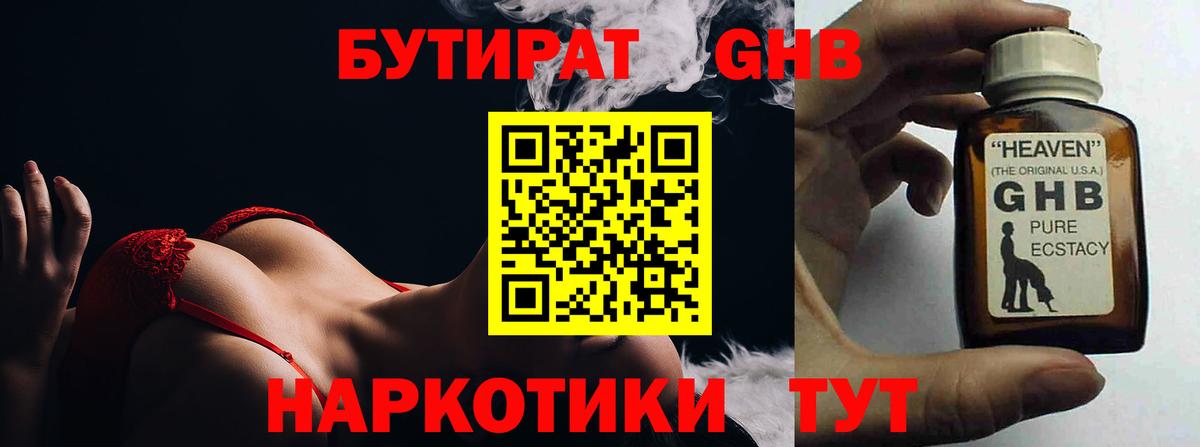 Бутират BDO 33% Ржев