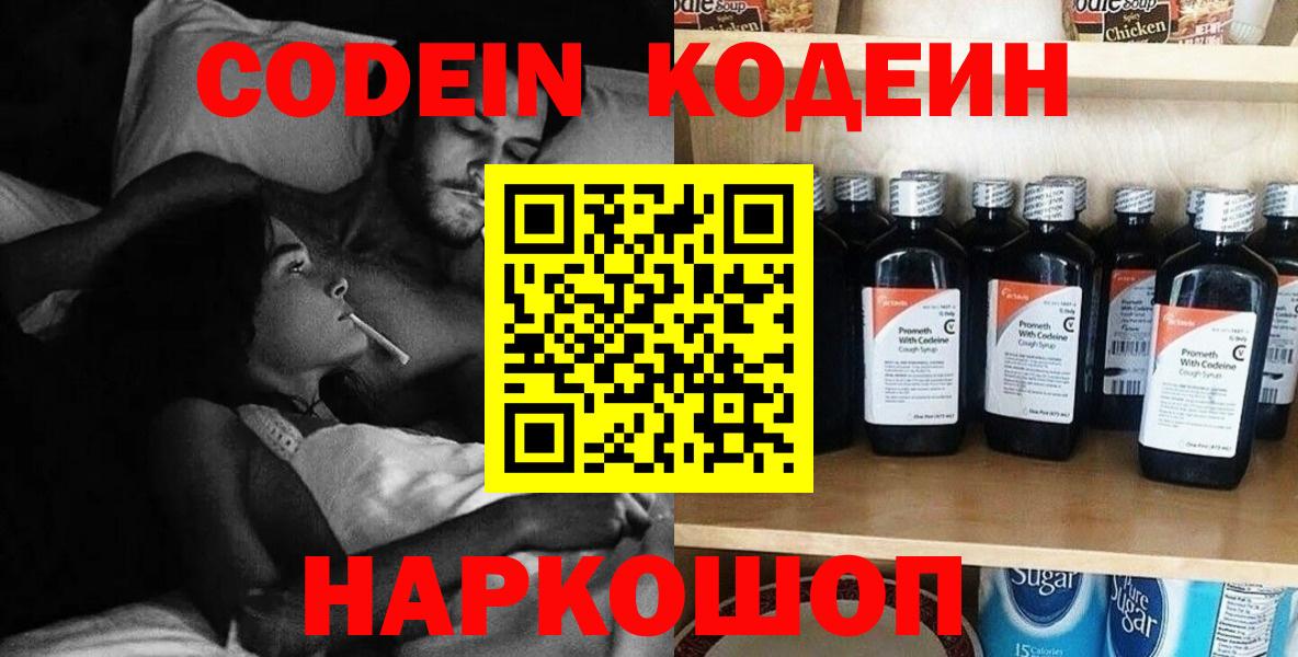 Кодеиновый сироп Lean Purple Drank  Вход с VPN  Ржев 