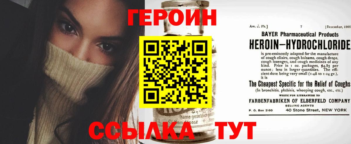 Героин Heroin  Героин  Ржев  Вход с VPN 